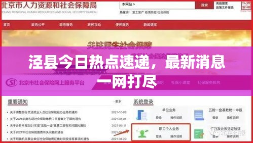 涇縣今日熱點速遞,最新消息一網打盡