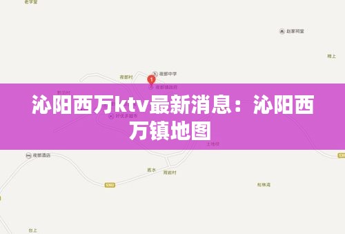 沁陽西萬ktv最新消息：沁陽西萬鎮地圖 