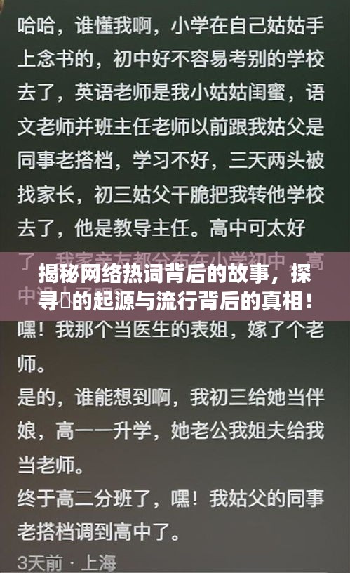 揭秘網(wǎng)絡熱詞背后的故事,探尋烎的起源與流行背后的真相!