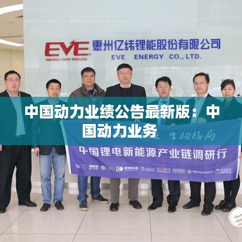 中國動力業績公告最新版:中國動力業務