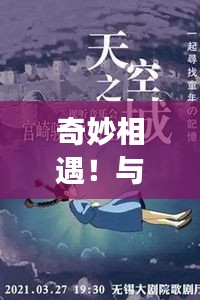 奇妙相遇!與百度云的獨特互動,哄你開心!