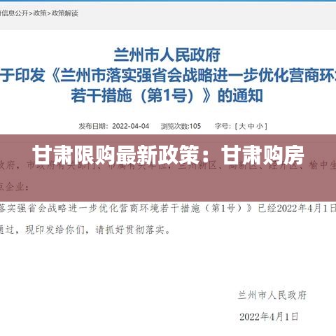 甘肅限購最新政策:甘肅購房