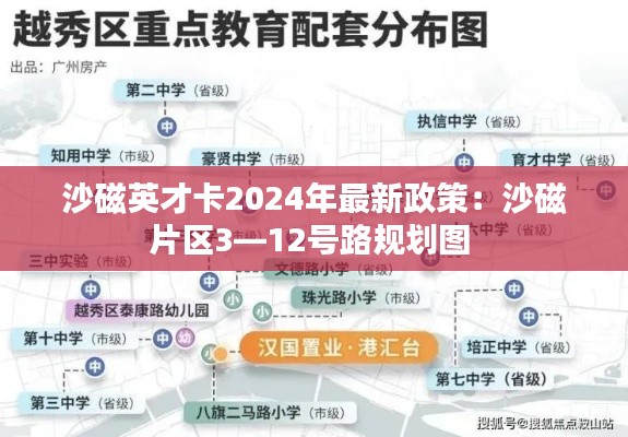 沙磁英才卡2024年最新政策：沙磁片區(qū)3—12號路規(guī)劃圖 