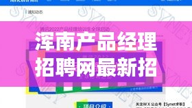 渾南產品經理招聘網最新招聘：沈陽渾南公司招聘 