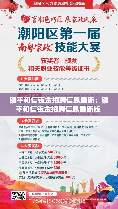 鎮平和信鈑金招聘信息最新：鎮平和信鈑金招聘信息最新版 