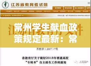 常州學生獻血政策規定最新：常州獻血積分怎么算的2021年 