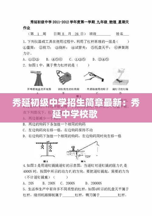 秀延初級中學招生簡章最新:秀延中學校歌