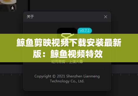 鯨魚剪映視頻下載安裝最新版:鯨魚視頻特效