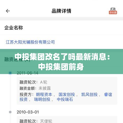 中投集團改名了嗎最新消息:中投集團前身