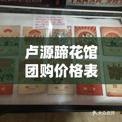 盧源蹄花館團購價格表最新:盧源蹄花館團購價格表最新