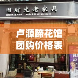 盧源蹄花館團購價格表最新:盧源蹄花館團購價格表最新