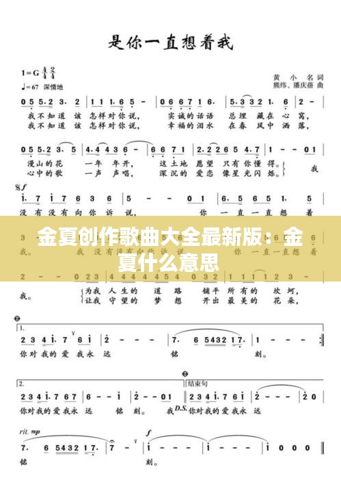 金夏創(chuàng)作歌曲大全最新版:金夏什么意思