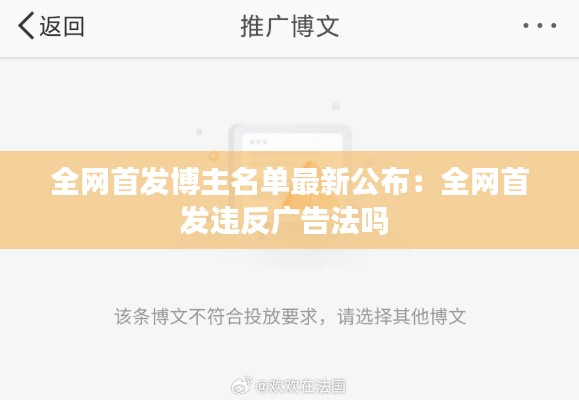 全網(wǎng)首發(fā)博主名單最新公布:全網(wǎng)首發(fā)違反廣告法嗎