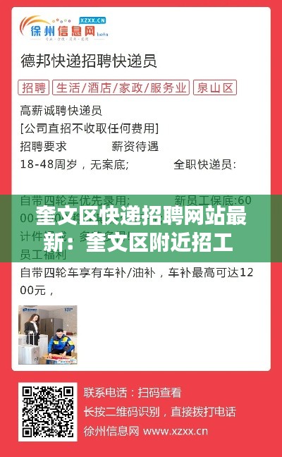 奎文區快遞招聘網站最新:奎文區附近招工