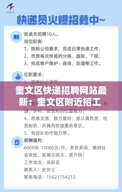 奎文區快遞招聘網站最新:奎文區附近招工