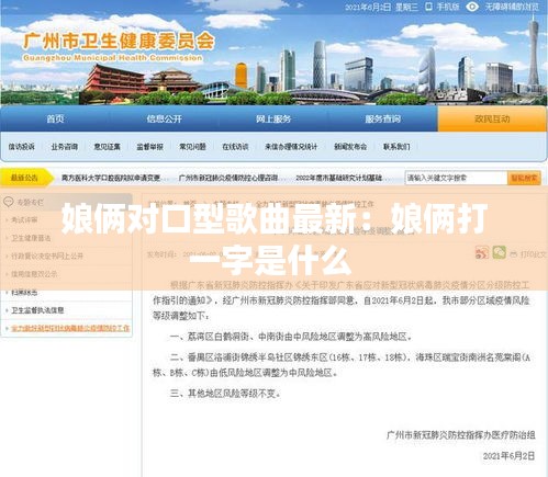 娘倆對(duì)口型歌曲最新:娘倆打一字是什么