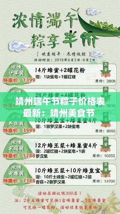 靖州端午節粽子價格表最新:靖州美食節