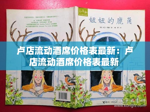 盧店流動酒席價格表最新:盧店流動酒席價格表最新