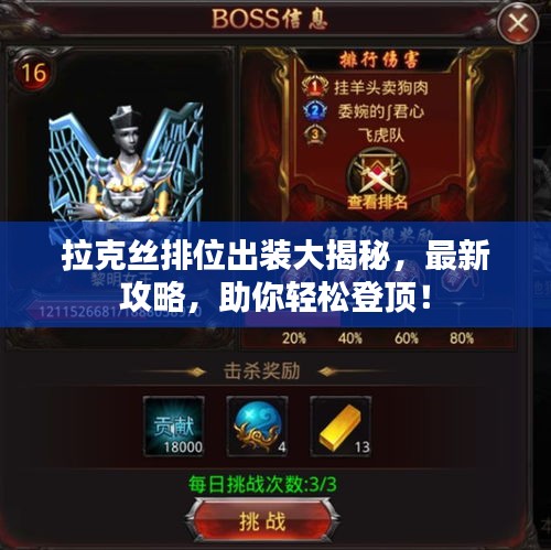 拉克絲排位出裝大揭秘，最新攻略，助你輕松登頂！