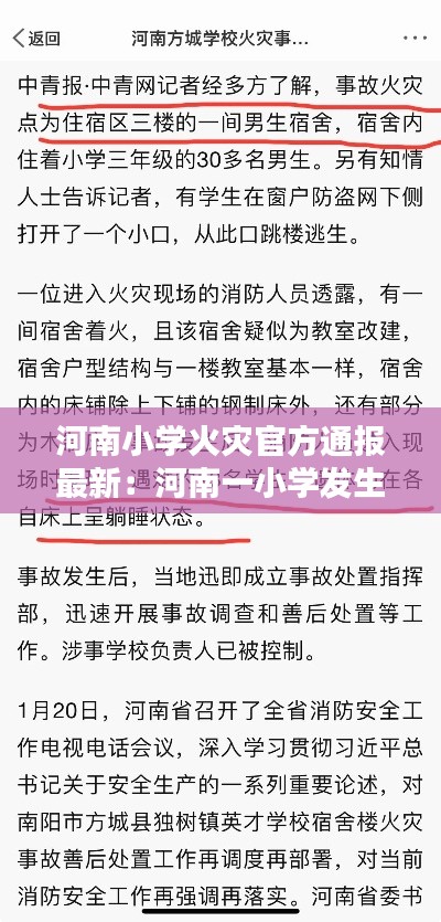河南小學火災(zāi)官方通報最新:河南一小學發(fā)生車禍
