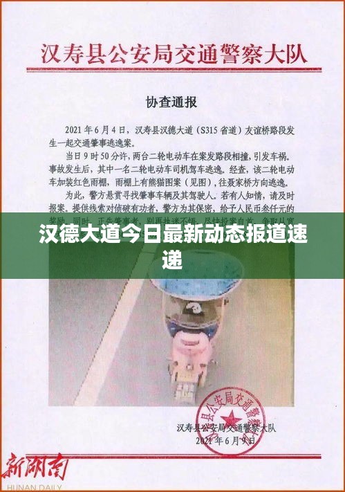 漢德大道今日最新動態報道速遞