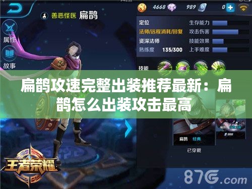 扁鵲攻速完整出裝推薦最新:扁鵲怎么出裝攻擊最高
