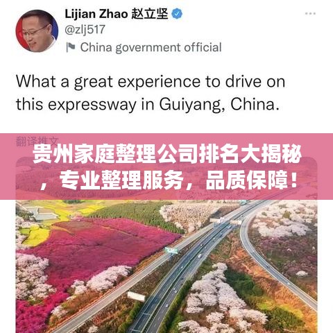 貴州家庭整理公司排名大揭秘,專業整理服務,品質保障!