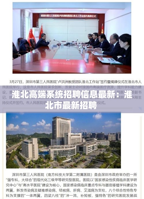 淮北高端系統招聘信息最新:淮北市最新招聘