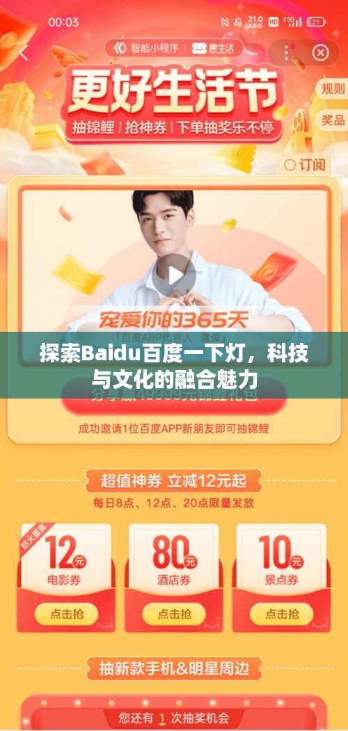 探索Baidu百度一下燈,科技與文化的融合魅力