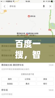 百度一搜，智慧導(dǎo)航在手！