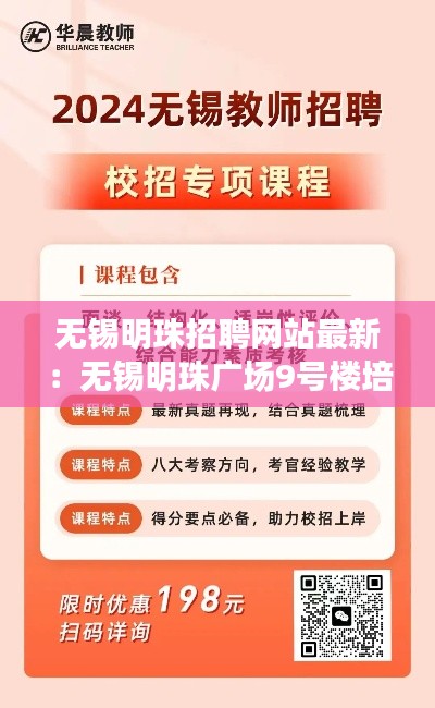 無錫明珠招聘網(wǎng)站最新:無錫明珠廣場9號樓培訓機構(gòu)