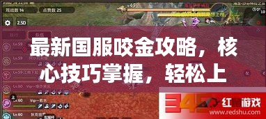 最新國服咬金攻略，核心技巧掌握，輕松上分帶你飛！