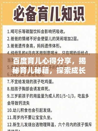 百度育兒心得分享，揭秘育兒秘籍，探索成長之道