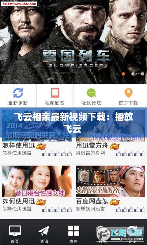 飛云相親最新視頻下載:播放飛云