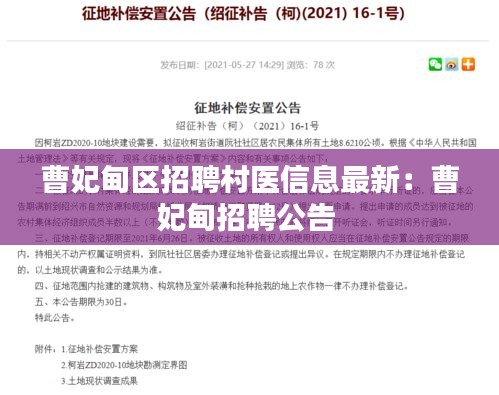 曹妃甸區(qū)招聘村醫(yī)信息最新:曹妃甸招聘公告