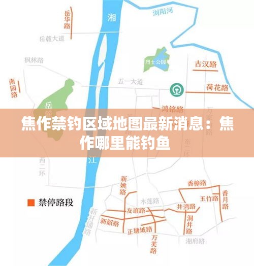 焦作禁釣區(qū)域地圖最新消息:焦作哪里能釣魚