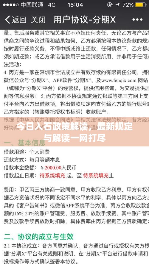 今日入石政策解讀,最新規(guī)定與解讀一網(wǎng)打盡