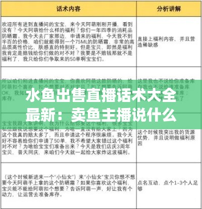 水魚出售直播話術(shù)大全最新:賣魚主播說什么