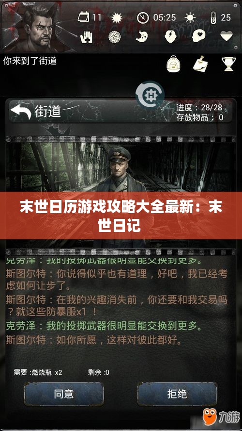 末世日歷游戲攻略大全最新：末世日記 
