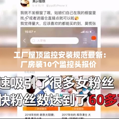 工廠屋頂監控安裝規范最新：廠房裝10個監控頭報價 