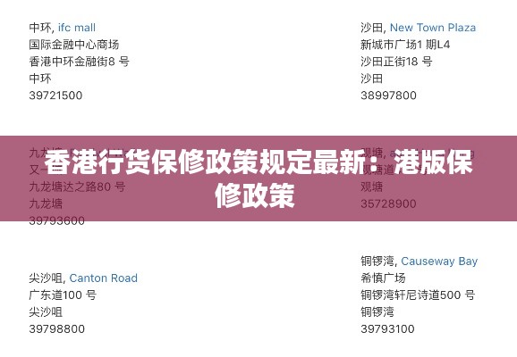 香港行貨保修政策規定最新:港版保修政策