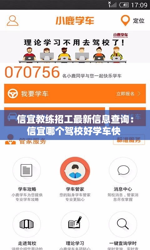 信宜教練招工最新信息查詢:信宜哪個(gè)駕校好學(xué)車快