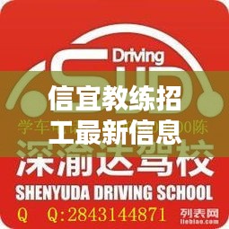 信宜教練招工最新信息查詢:信宜哪個駕校好學車快