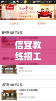 信宜教練招工最新信息查詢:信宜哪個駕校好學車快