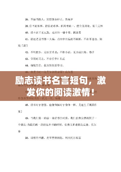 勵志讀書名言短句,激發你的閱讀激情!