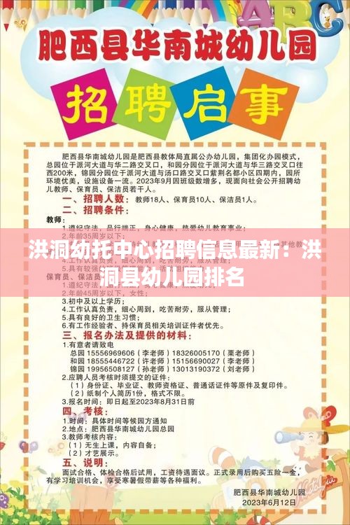 洪洞幼托中心招聘信息最新:洪洞縣幼兒園排名
