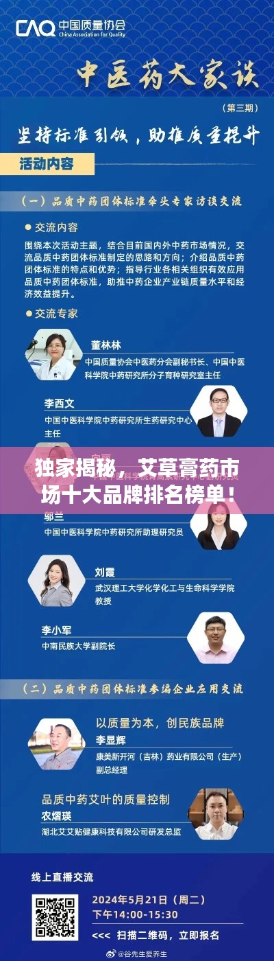 獨家揭秘,艾草膏藥市場十大品牌排名榜單!