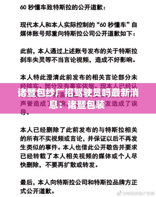 諸暨包紗廠招駕駛員嗎最新消息:諸暨包裝