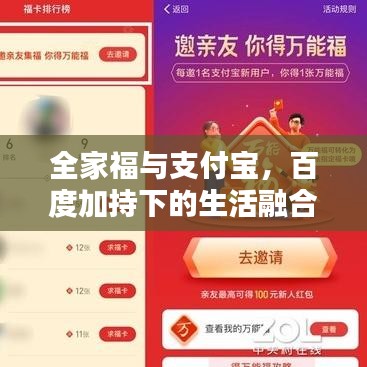 全家福與支付寶,百度加持下的生活融合之美