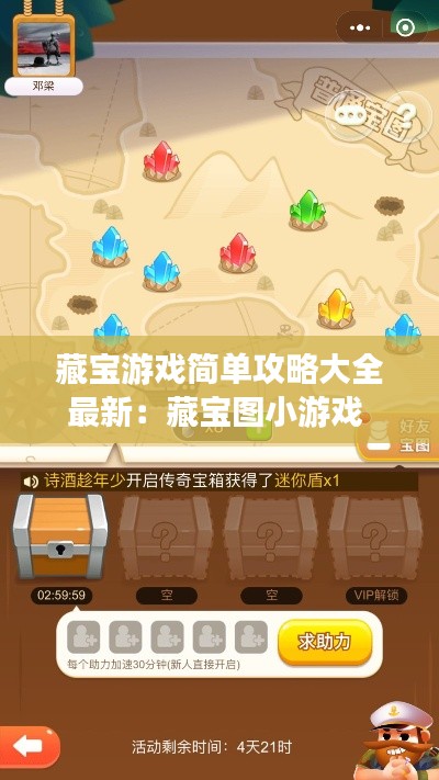 藏寶游戲簡單攻略大全最新：藏寶圖小游戲 